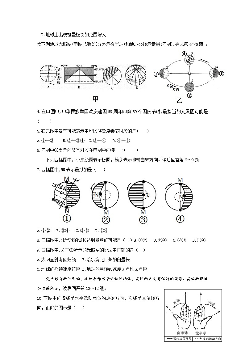 2018-2019学年山东省淄博市淄川中学高二10月阶段检测地理试题 Word版02
