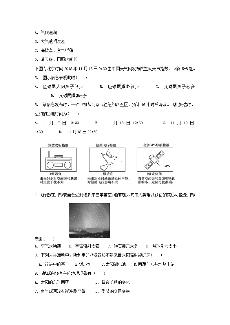 2018-2019学年山东省烟台二中高一上学期冬学竞赛地理试题第2页