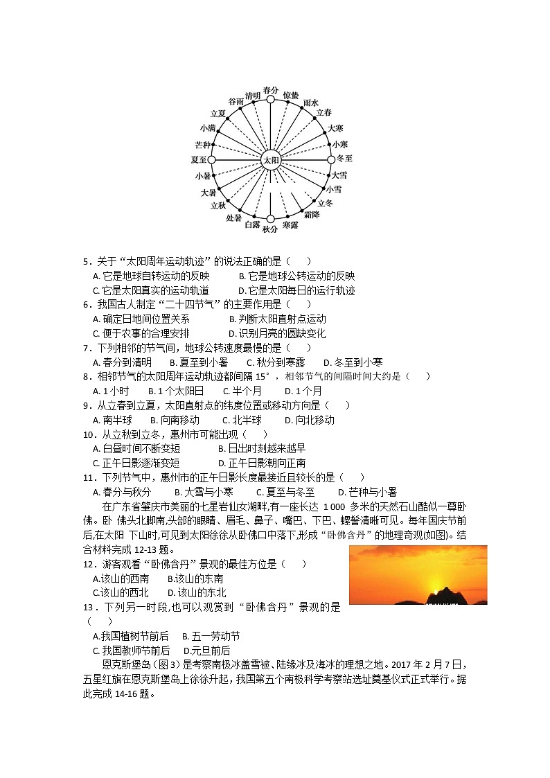 2018-2019学年山东省邹城二中高二上学期10月月考地理试题（Word版）02