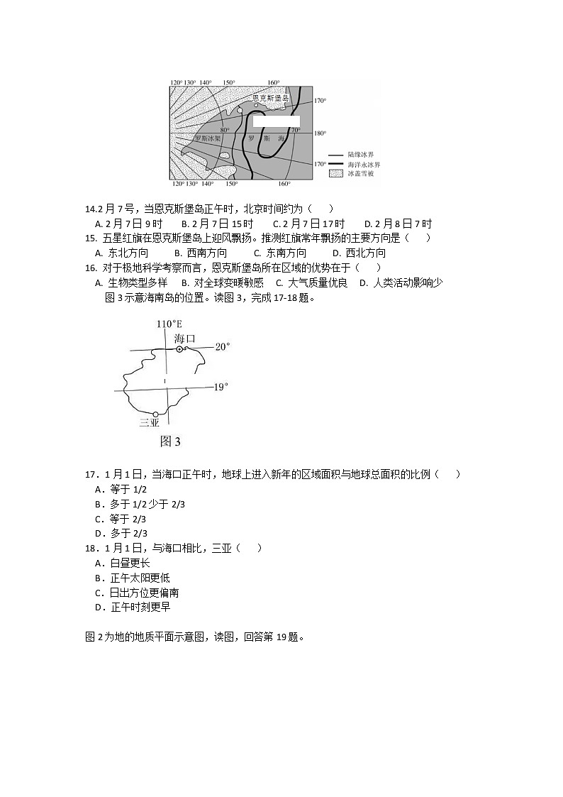 2018-2019学年山东省邹城二中高二上学期10月月考地理试题（Word版）03