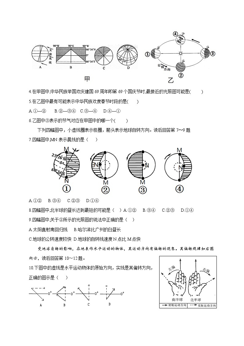 2018-2019学年山东省邹城市第一中学高二10月月考地理试题（Word版）02