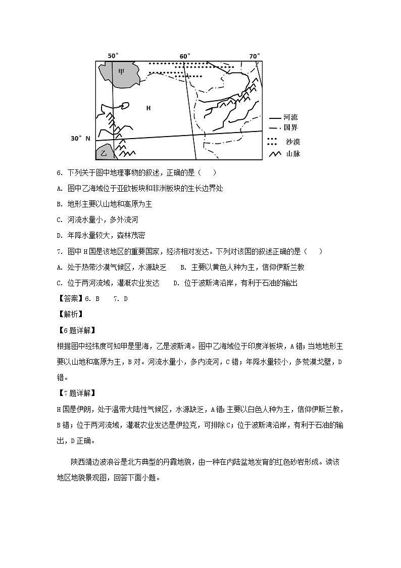 2018-2019学年山西省太原市第五中学高二上学期12月月考地理（文）试题 解析版03