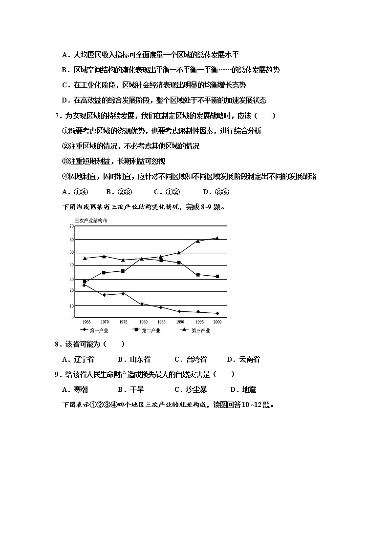 2018-2019学年山西省晋中市平遥县第二中学高二上学期10月月考地理试题 Word版02