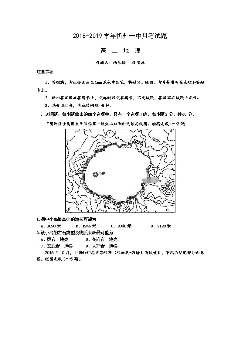 2018-2019学年山西省忻州一中高二上学期第一次月考地理试题（Word版）01