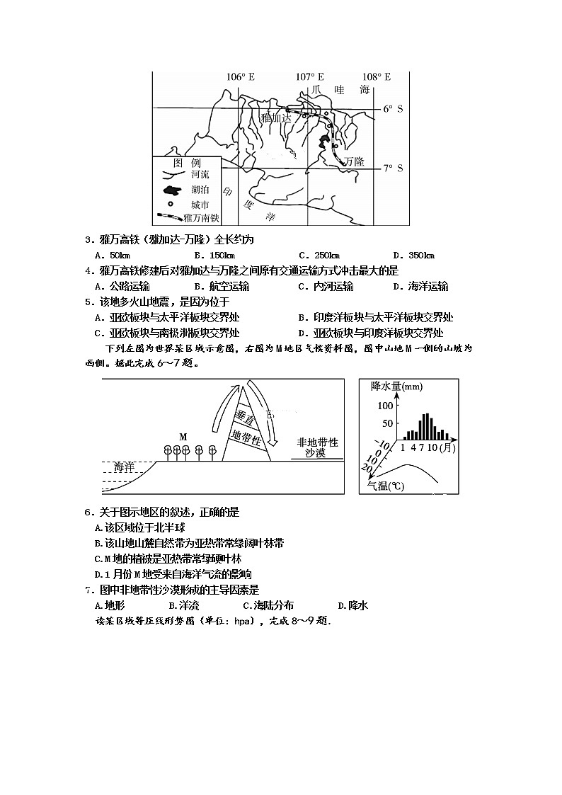 2018-2019学年山西省忻州一中高二上学期第一次月考地理试题（Word版）02