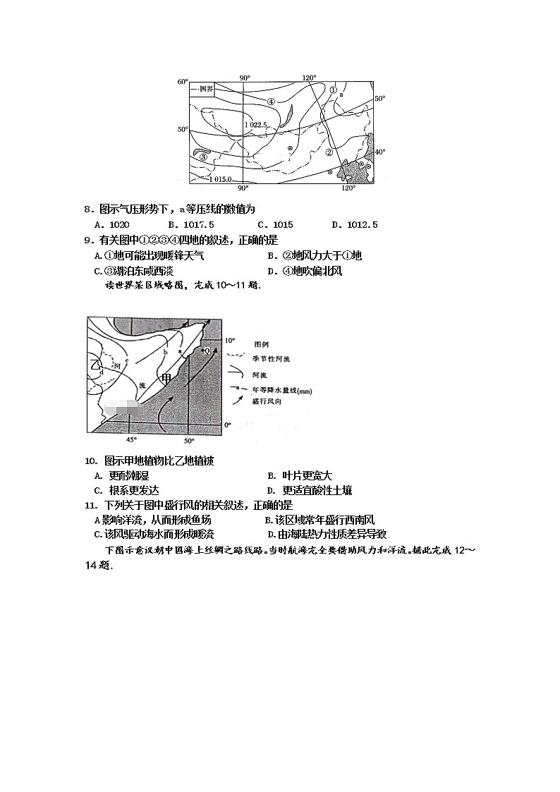 2018-2019学年山西省忻州一中高二上学期第一次月考地理试题（Word版）03