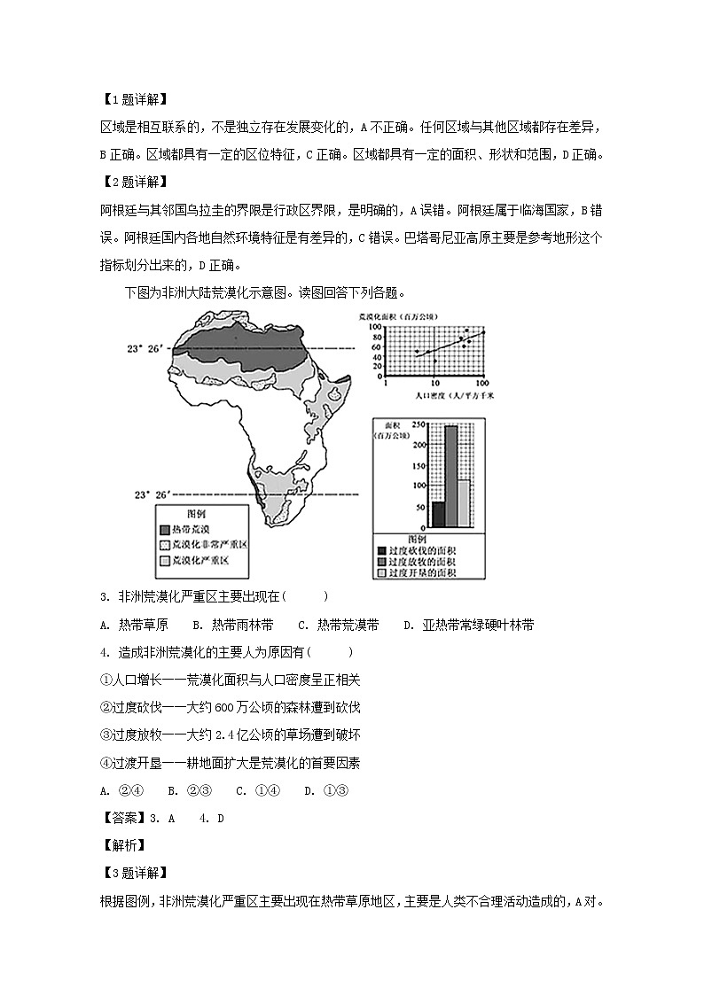 2018-2019学年山西省晋中市平遥县第二中学高二12月月考地理试题 解析版02