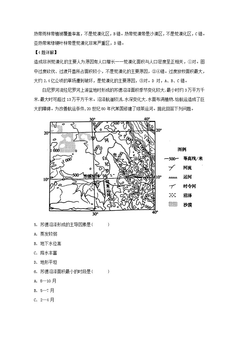 2018-2019学年山西省晋中市平遥县第二中学高二12月月考地理试题 解析版03