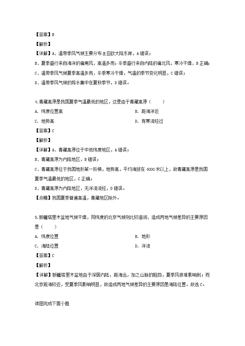 2018-2019学年山西省吕梁育星中学高二上学期第三次月考地理试题 解析版02