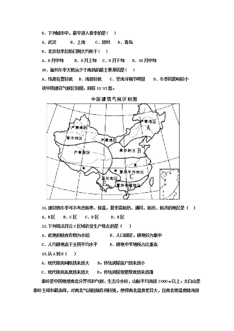 2018-2019学年山西省应县第一中学高二上学期第四次月考地理试题 Word版03