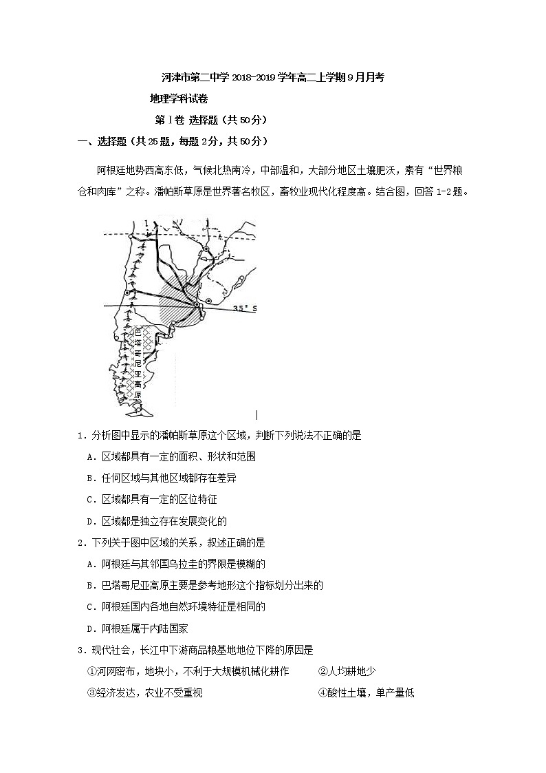 2018-2019学年山西省运城市河津二中高二上学期9月月考地理试题 Word版第1页