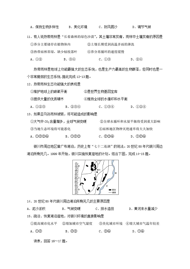 2018-2019学年山西省运城市河津二中高二上学期9月月考地理试题 Word版第3页