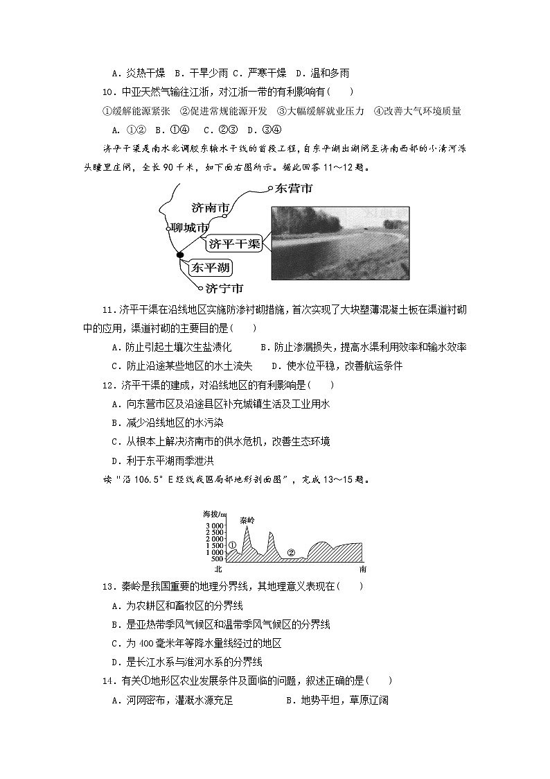 2018-2019学年山西省榆社中学高二10月月考地理试题 Word版03