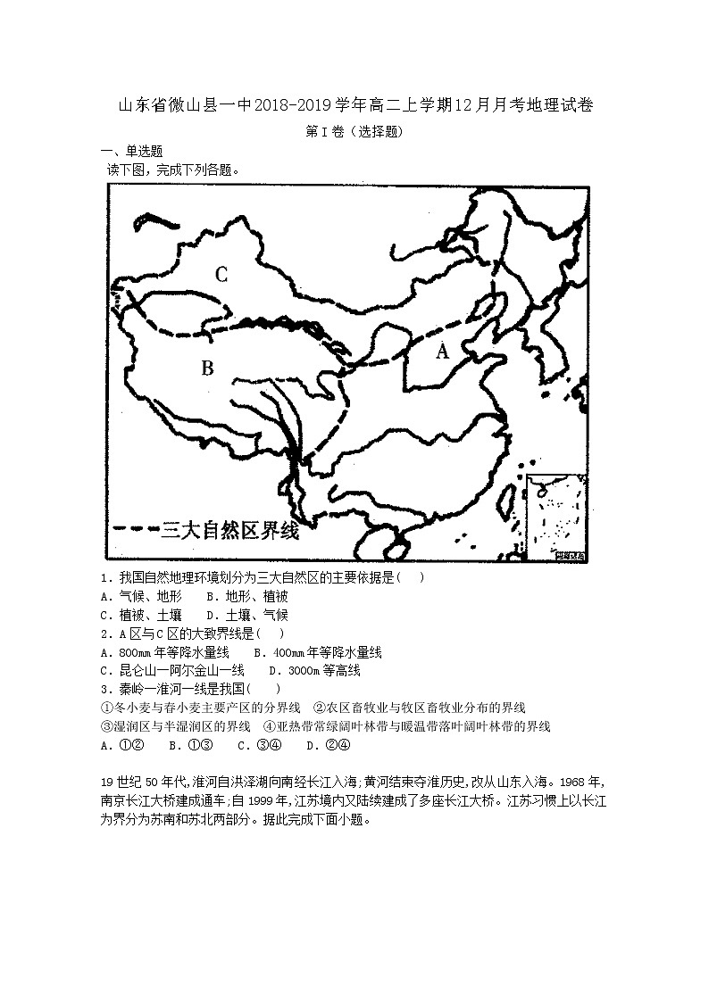 2018-2019学年山东省微山县一中高二上学期12月月考地理试题【解析版】01