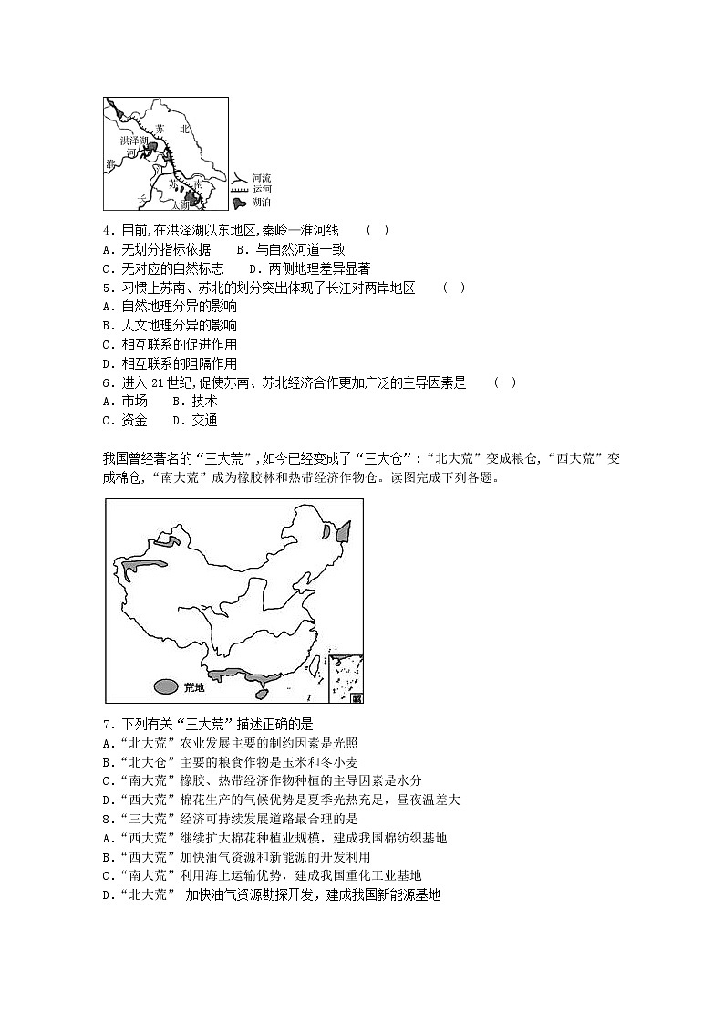 2018-2019学年山东省微山县一中高二上学期12月月考地理试题【解析版】02