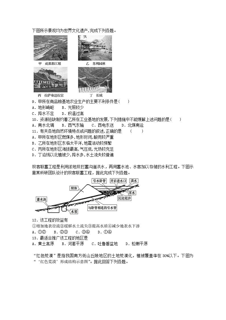 2018-2019学年山东省微山县一中高二上学期12月月考地理试题【解析版】03