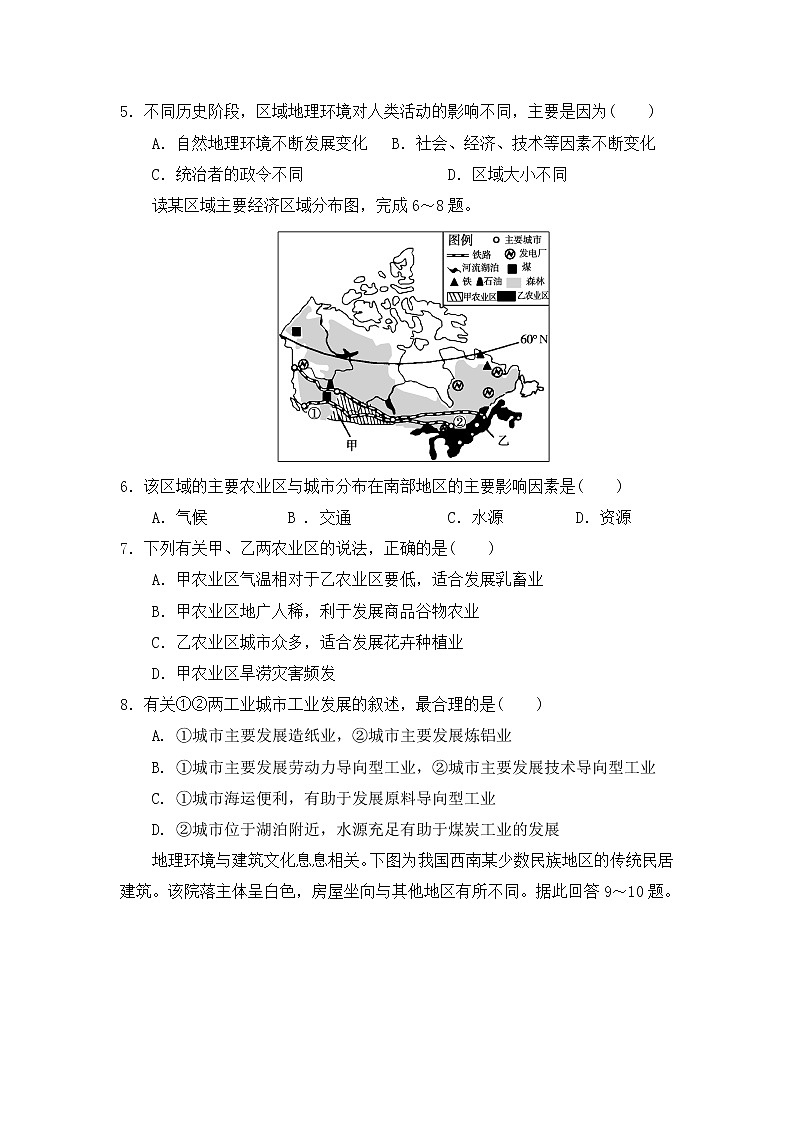 2018-2019学年山西省汾阳市第二高级中学高二上学期第二次半月考地理试题 Word版02