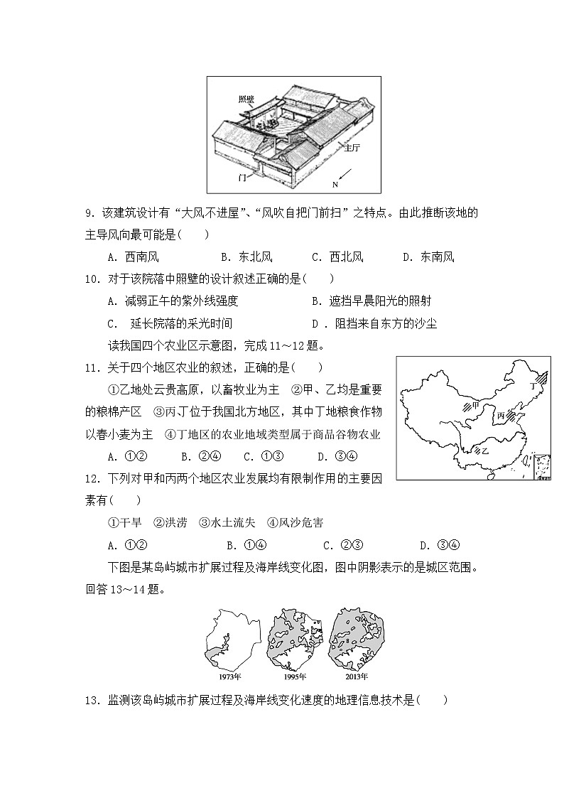 2018-2019学年山西省汾阳市第二高级中学高二上学期第二次半月考地理试题 Word版03