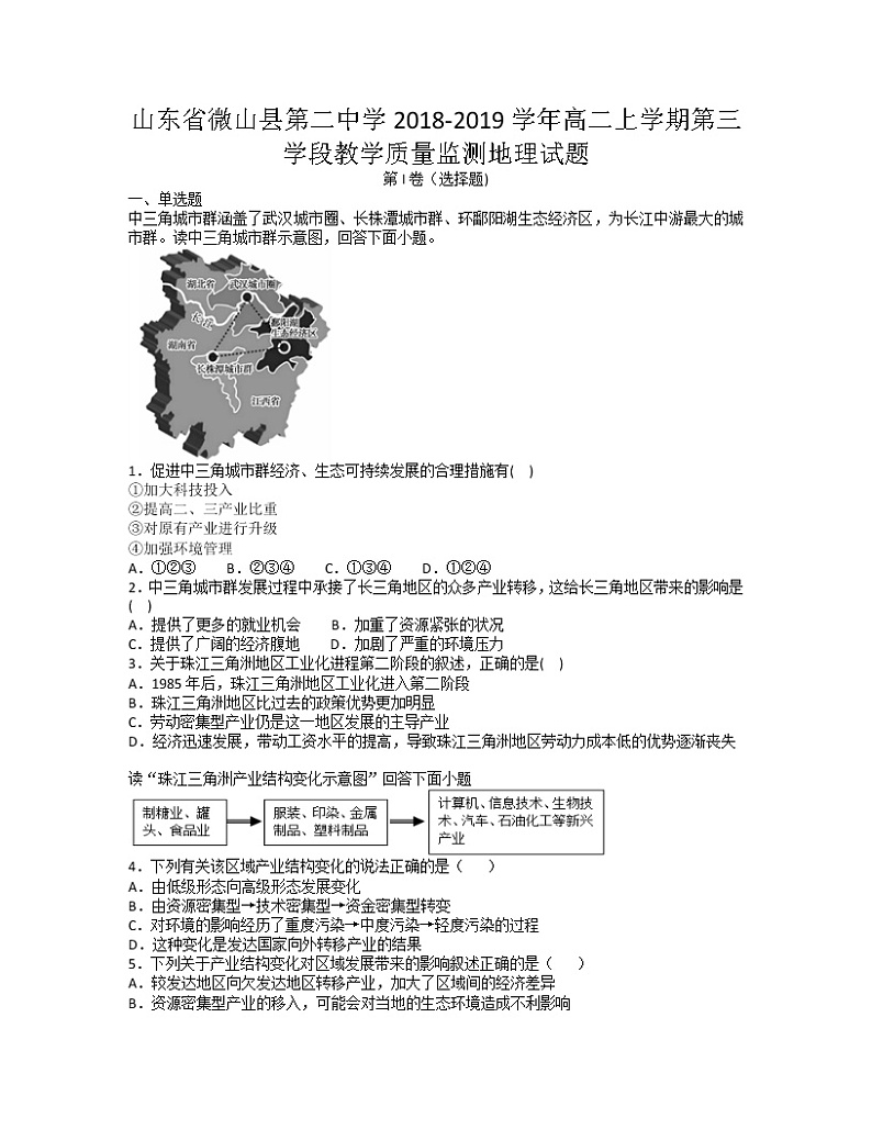 2018-2019学年山东省微山县第二中学高二上学期第三学段教学质量监测地理试题 解析版01