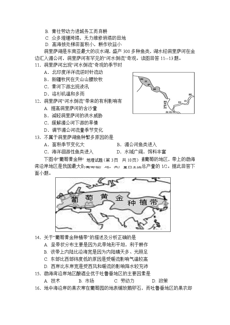 2018-2019学年山西省晋城市陵川第一中学、高平一中、阳城一中高二上学期第三次月考地理试题 Word版03