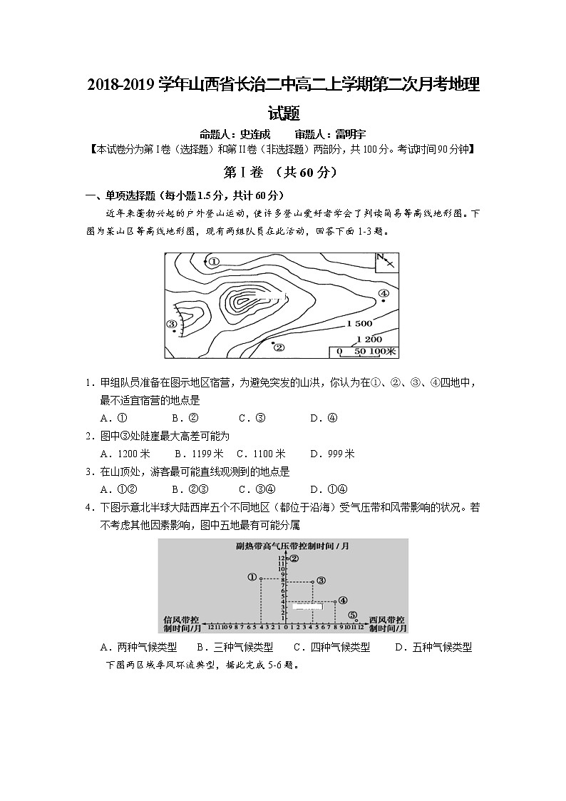 2018-2019学年山西省长治二中高二上学期第二次月考地理试题（Word版）01