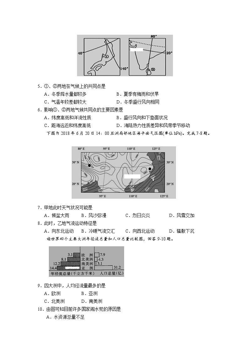 2018-2019学年山西省长治二中高二上学期第二次月考地理试题（Word版）02
