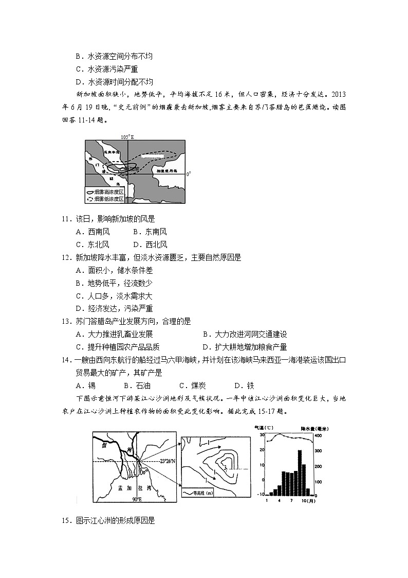 2018-2019学年山西省长治二中高二上学期第二次月考地理试题（Word版）03