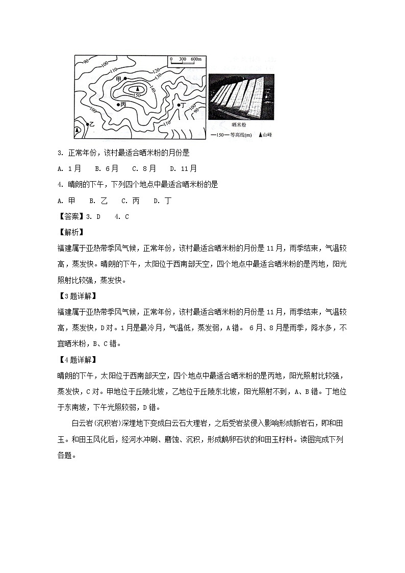 2018-2019学年山西省长治二中高二上学期第一次月考地理试题 解析版02