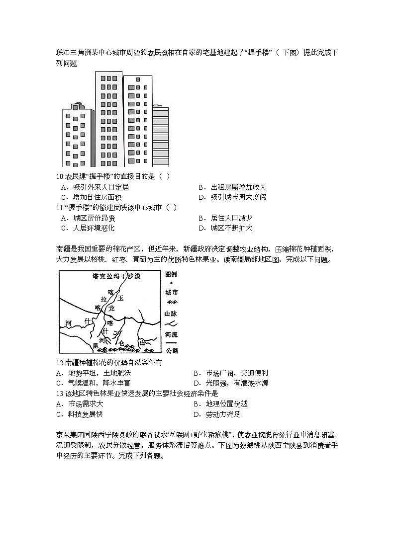 2018-2019学年陕西省城固县第一中学高二上学期开学考试地理（文）试题 Word版03