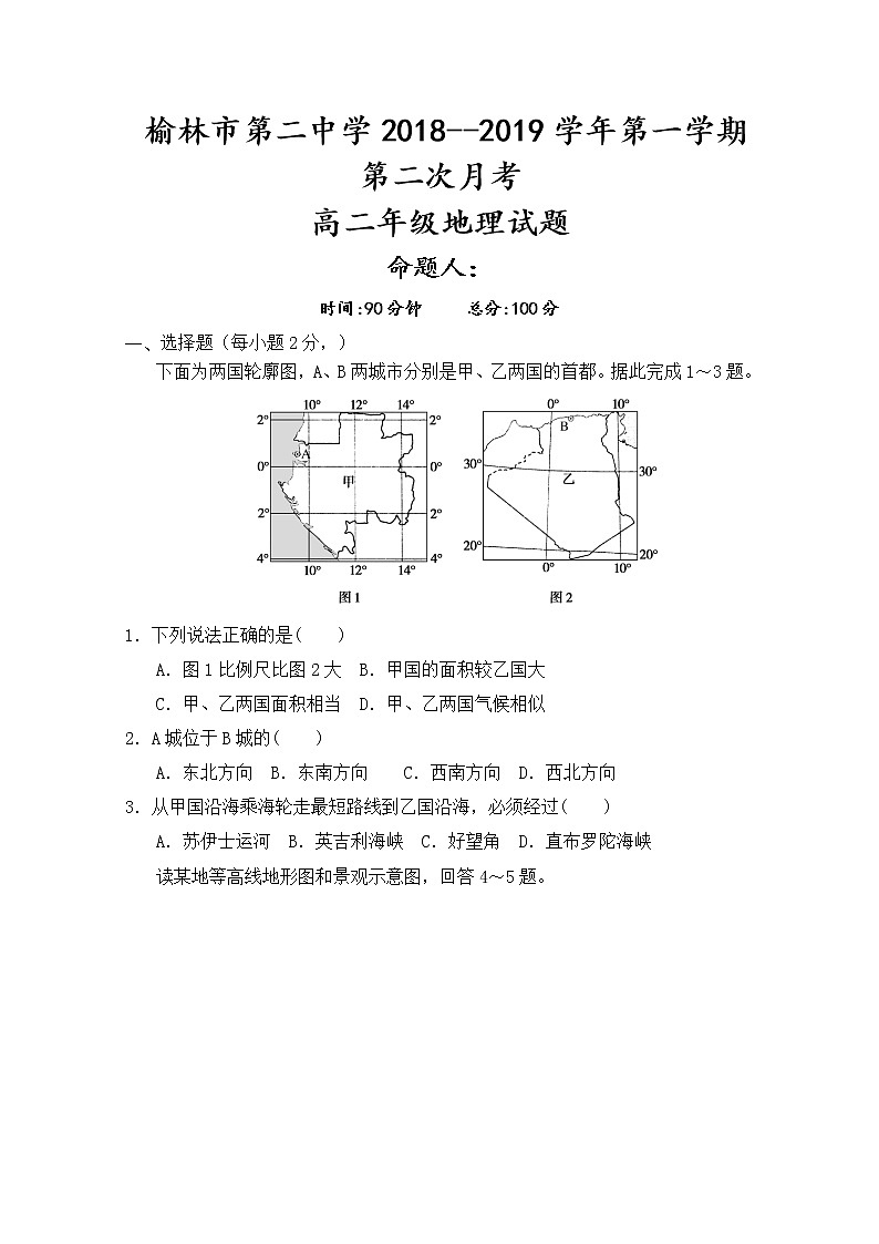 2018-2019学年陕西省榆林市第二中学高二上学期第二次月考地理试题 Word版01