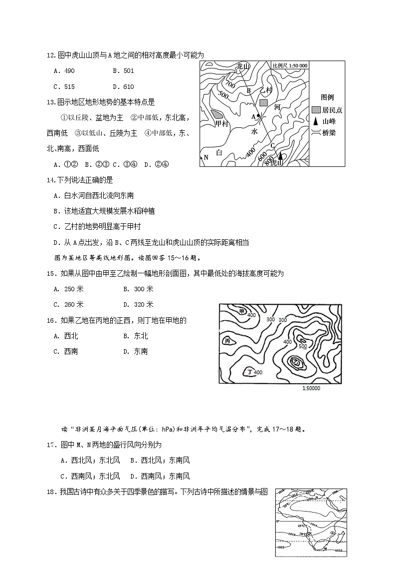 2018-2019学年四川省成都石室中学高二10月月考地理试题（Word版）03