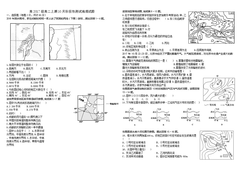 2018-2019学年四川省成都市树德中学高二10月月考地理试题 Word版01