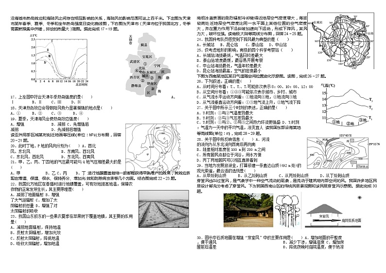 2018-2019学年四川省成都市树德中学高二10月月考地理试题 Word版02