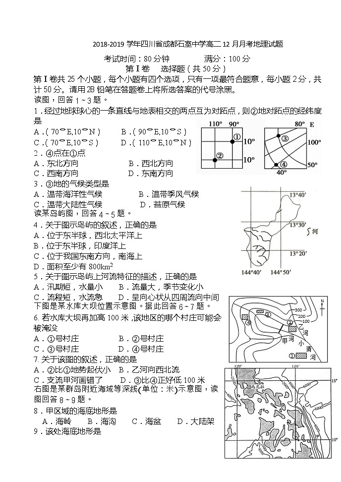 2018-2019学年四川省成都石室中学高二12月月考地理试题 word版第1页
