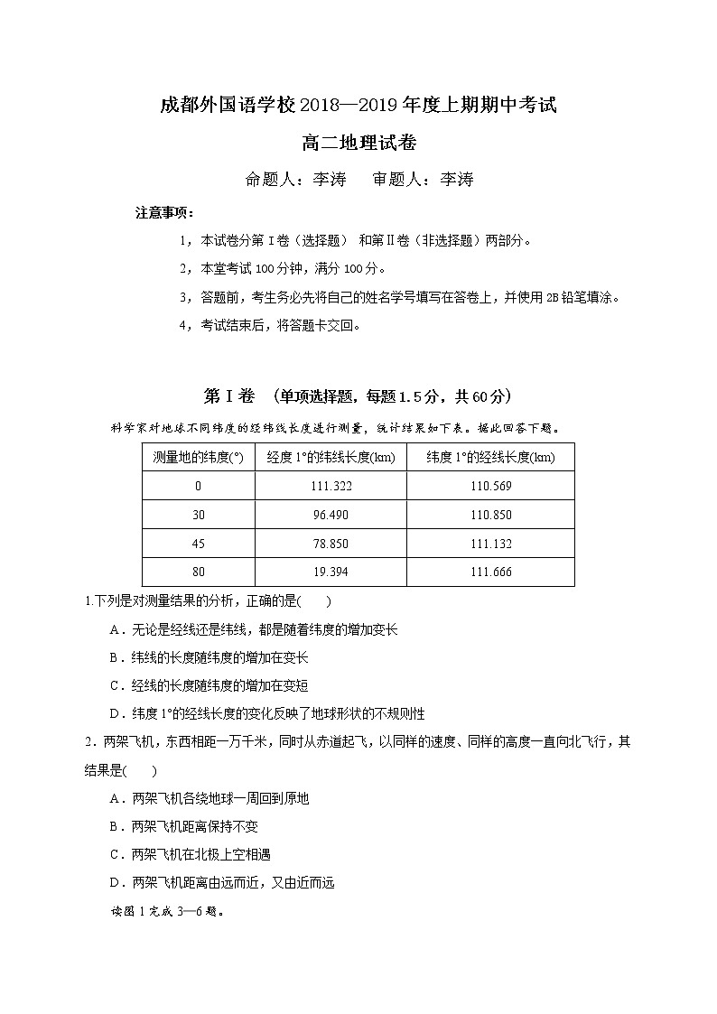 2018-2019学年四川省成都外国语学校高二上学期半期考试地理试题（Word版）01