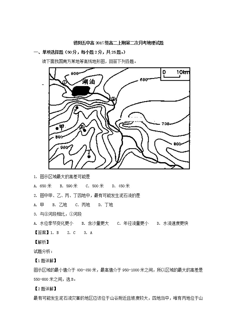 2018-2019学年四川省德阳五中高二上学期10月月考地理试题 解析版01