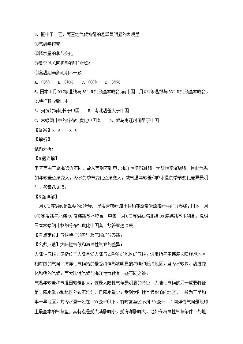 2018-2019学年四川省德阳五中高二上学期10月月考地理试题 解析版03