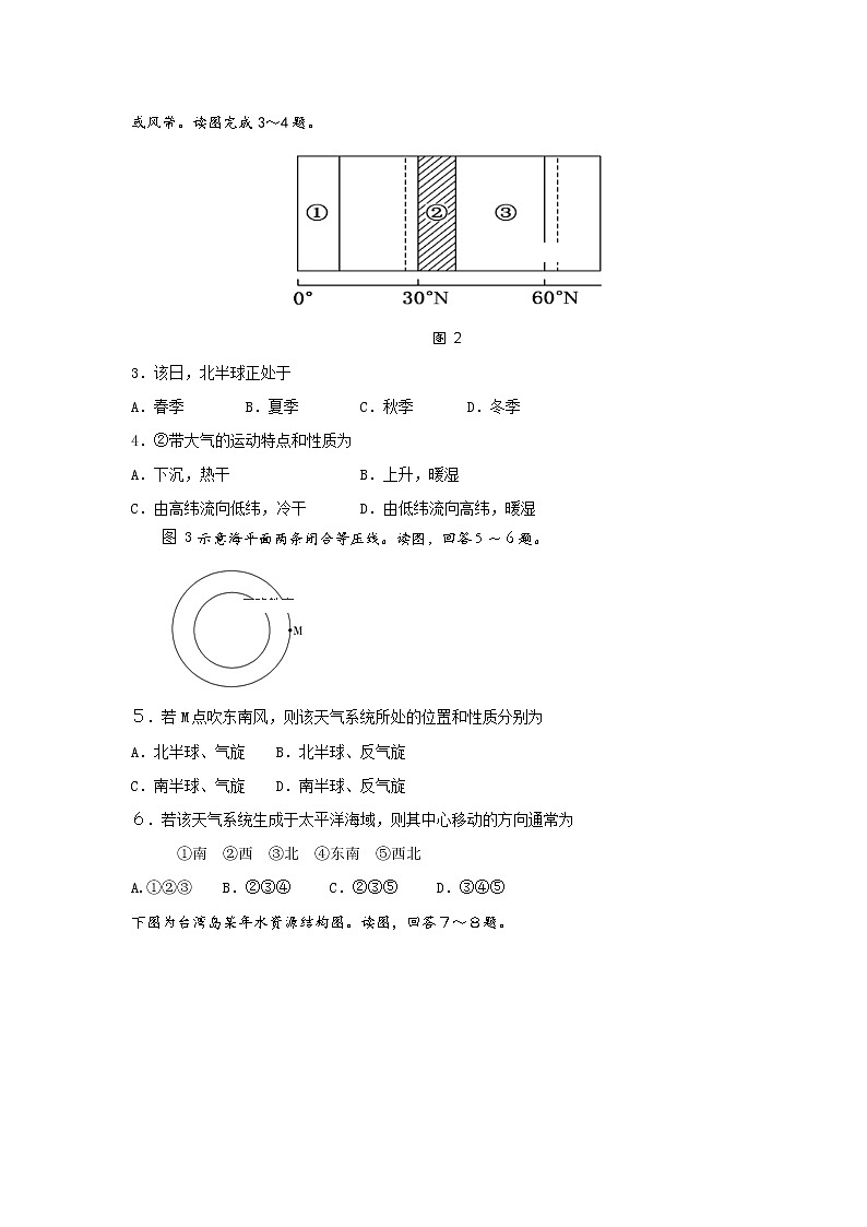 2018-2019学年四川省成都外国语学校高二上学期入学考试地理试题（Word版）02