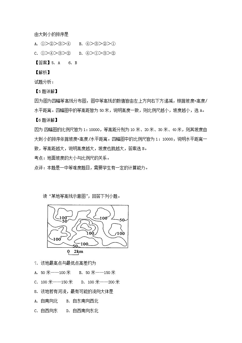 2018-2019学年四川省成都外国语学校高二上学期第一次月考地理试题 解析版03