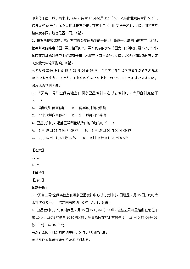 2018-2019学年四川省彭州中学高二10月月考地理试题 解析版02