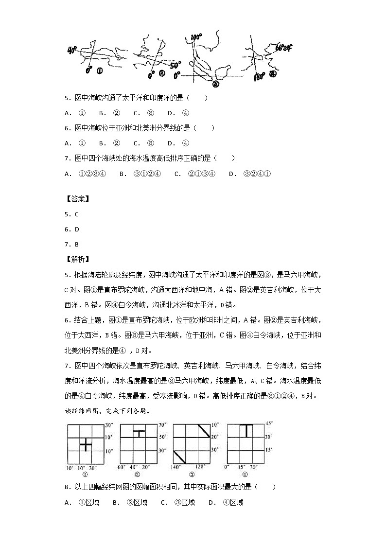 2018-2019学年四川省彭州中学高二10月月考地理试题 解析版03