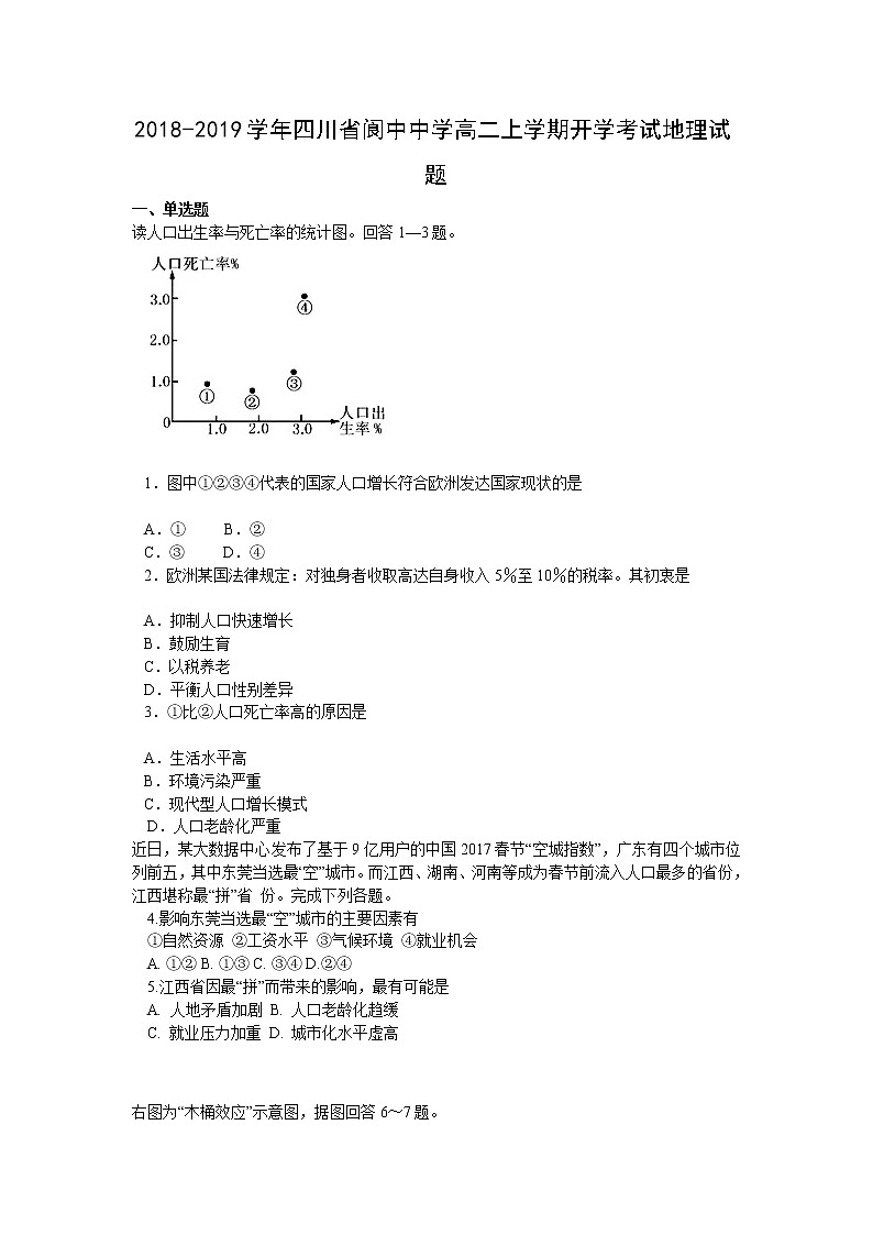 2018-2019学年四川省阆中中学高二上学期开学考试地理试题（Word版）01