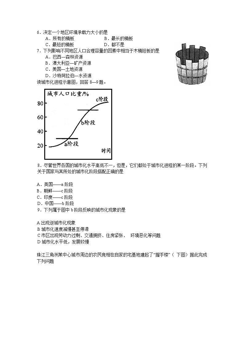 2018-2019学年四川省阆中中学高二上学期开学考试地理试题（Word版）02