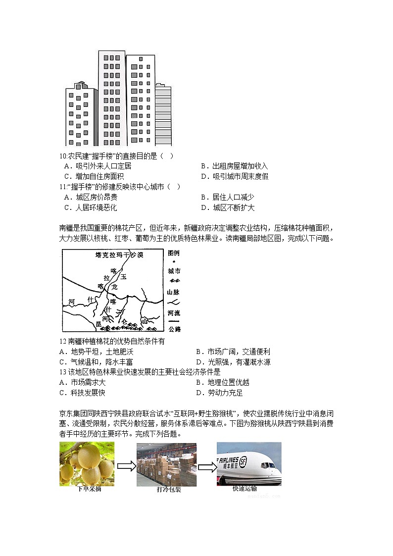 2018-2019学年四川省阆中中学高二上学期开学考试地理试题（Word版）03