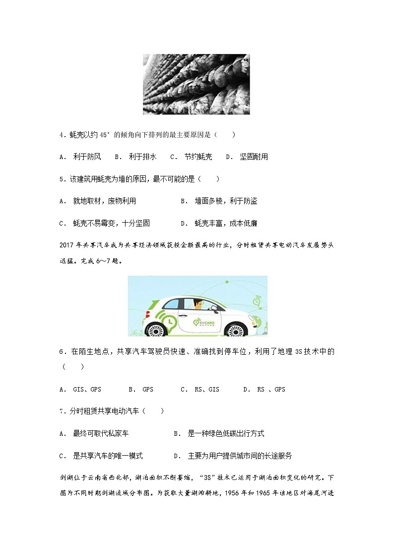 2018-2019学年四川省阆中中学高二10月月考地理试题 Word版第2页