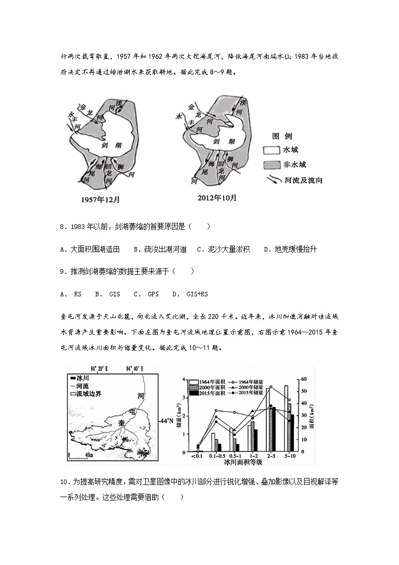 2018-2019学年四川省阆中中学高二10月月考地理试题 Word版第3页