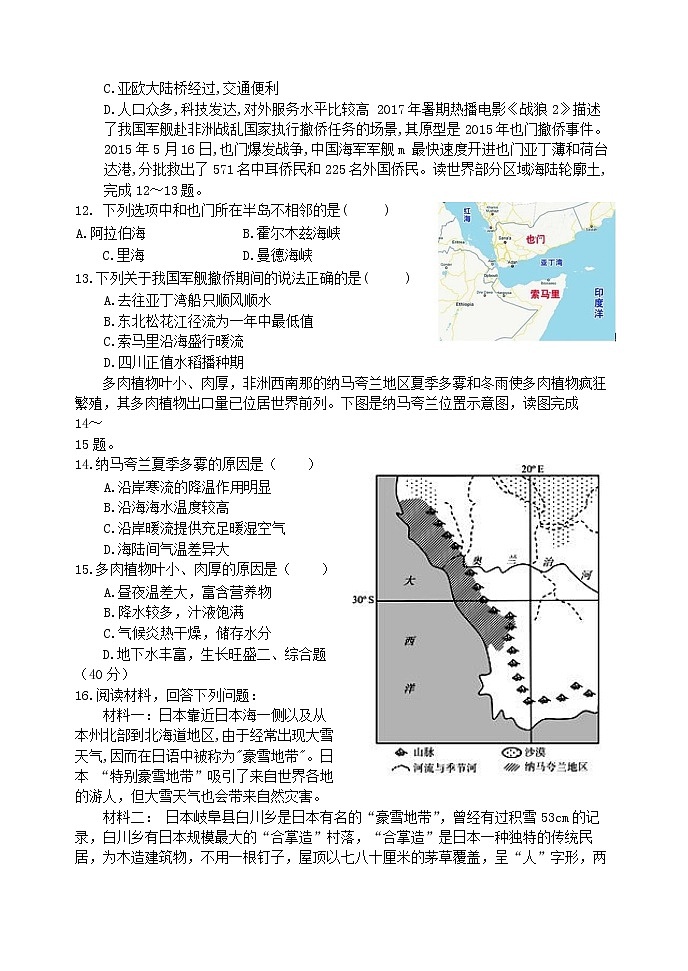 2018-2019学年四川省南充市阆中中学高二上学期1月质量检测地理试题（Word版）03