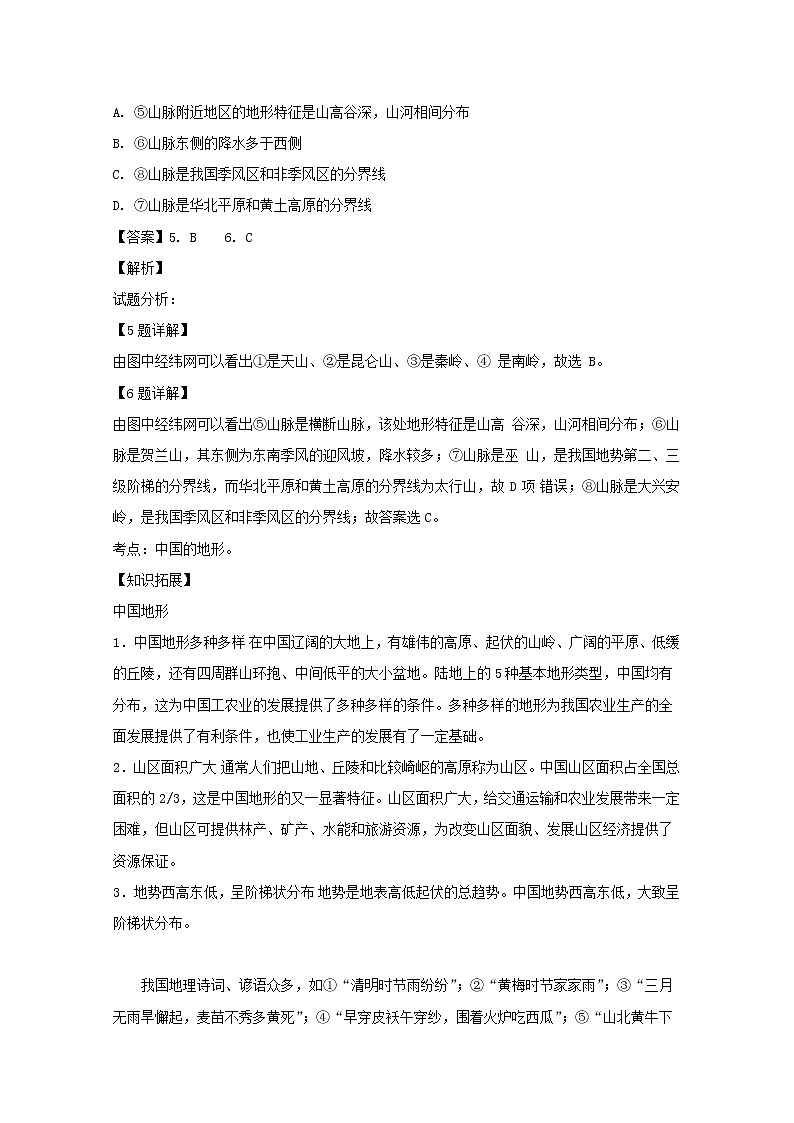 2018-2019学年四川省三台中学实验学校高二9月月考地理试题 解析版03