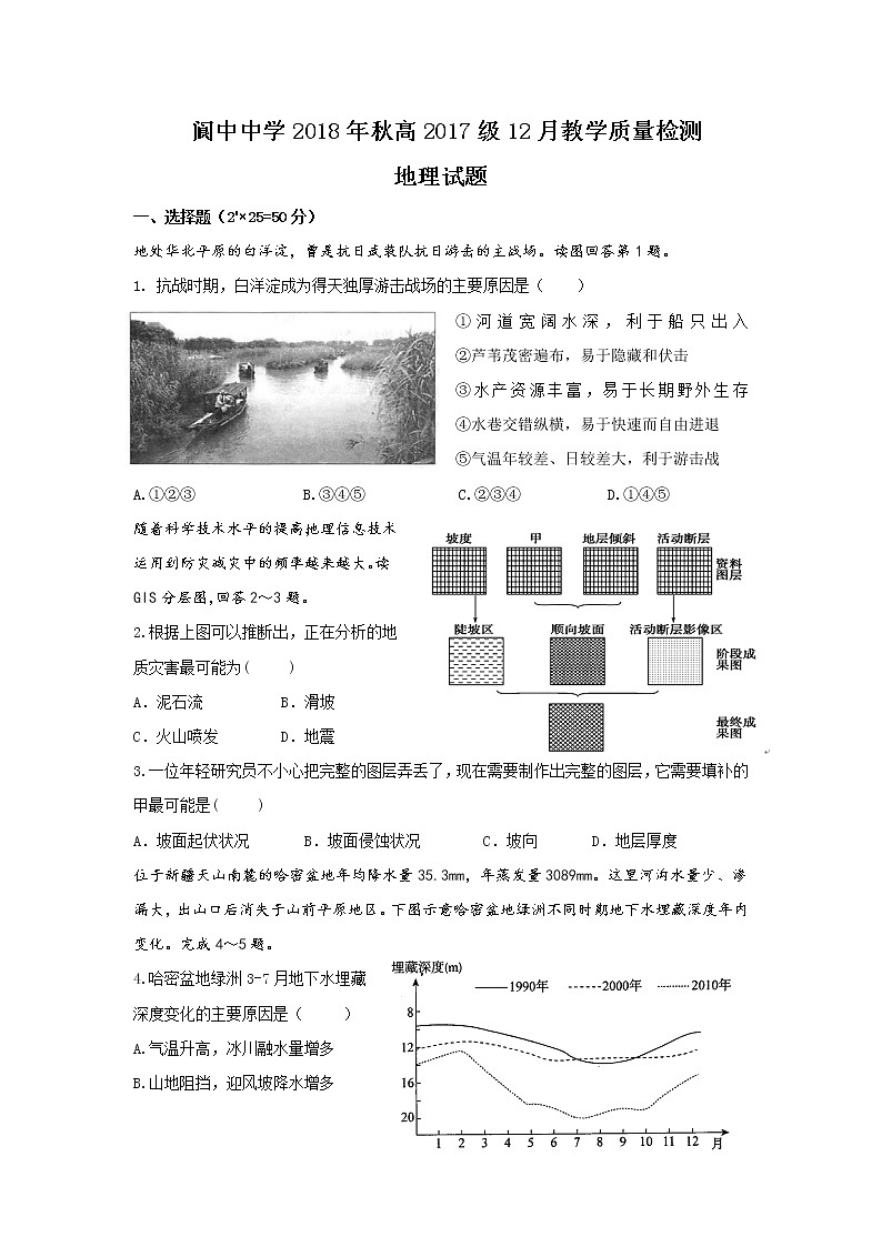 2018-2019学年四川省南充市阆中中学高二上学期12月月考地理试题 Word版01