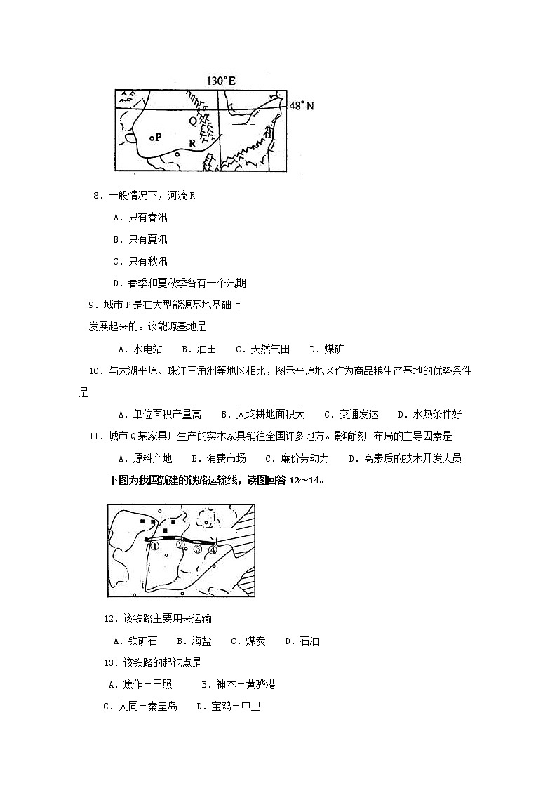 2018-2019学年吉林省舒兰市第一高级中学校高二上学期第二次（11月）月考地理试题 Word版第2页